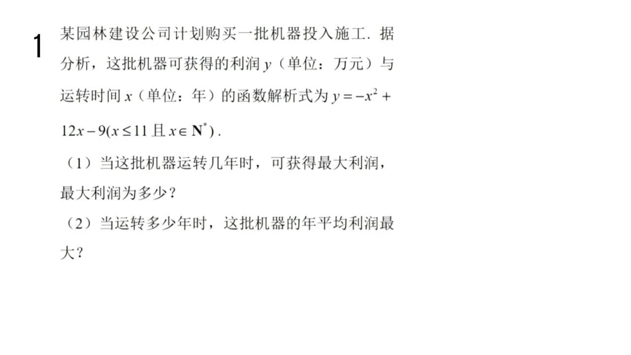 【习题】3.4函数的应用（一）