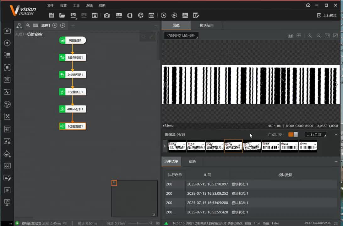 07、条码识别工具使用1