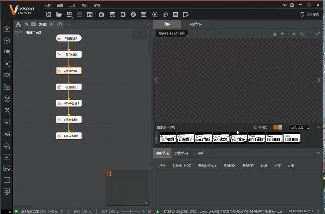 08、条码工具使用种问题分析及解决