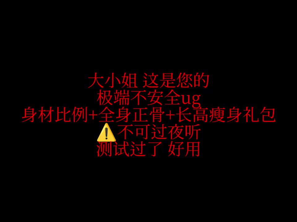 身材礼包 不能过夜