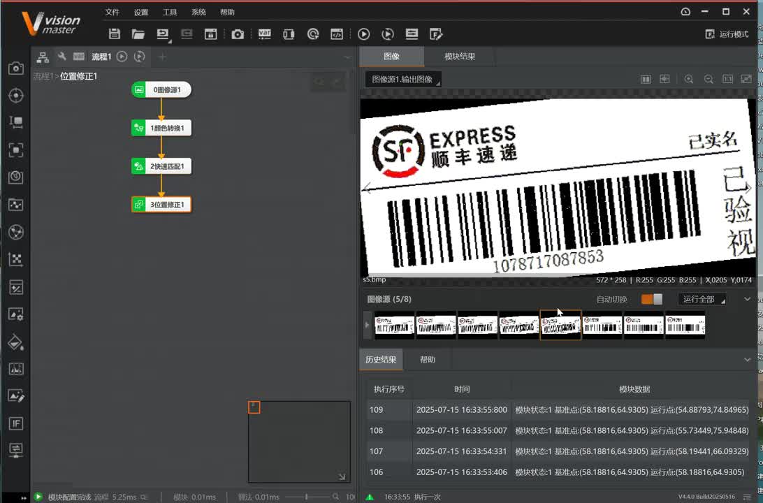 05、条码识别定位实现
