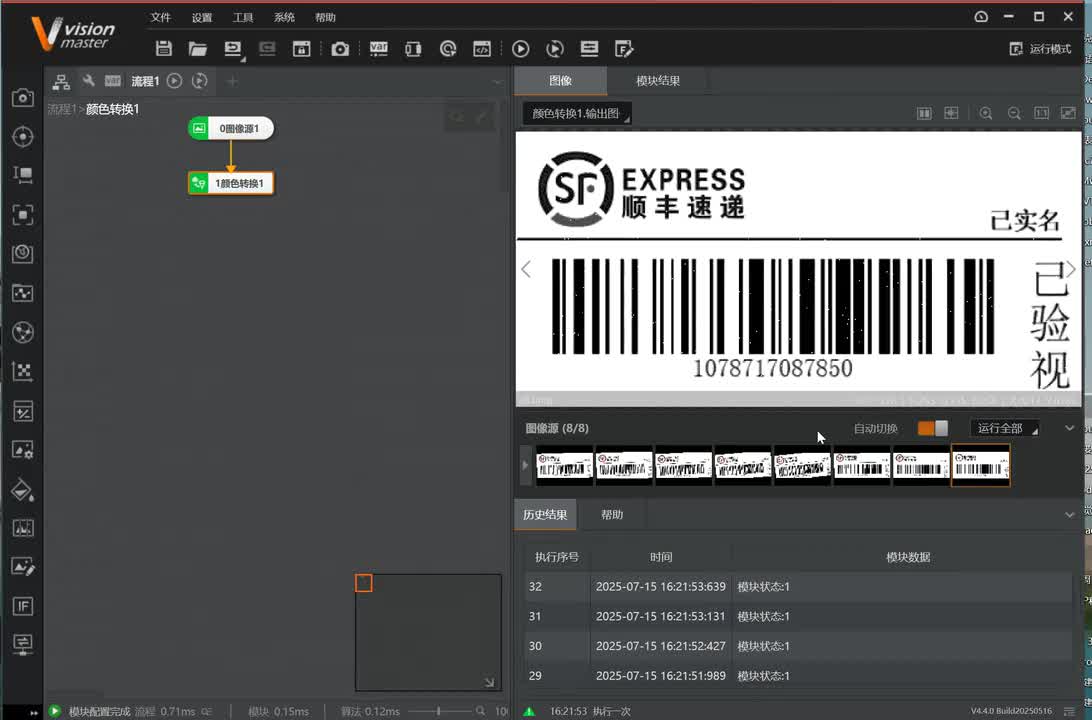 03、创建特征模板及匹配验证