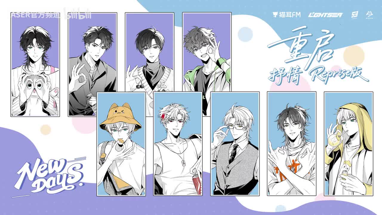 重启（抒情Reprise版）