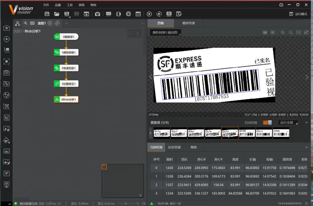 06、仿射变换裁剪条码图像