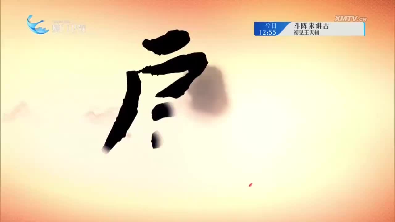 七月太子（3） 斗阵来看戏 2025.05.21 - 厦门卫视