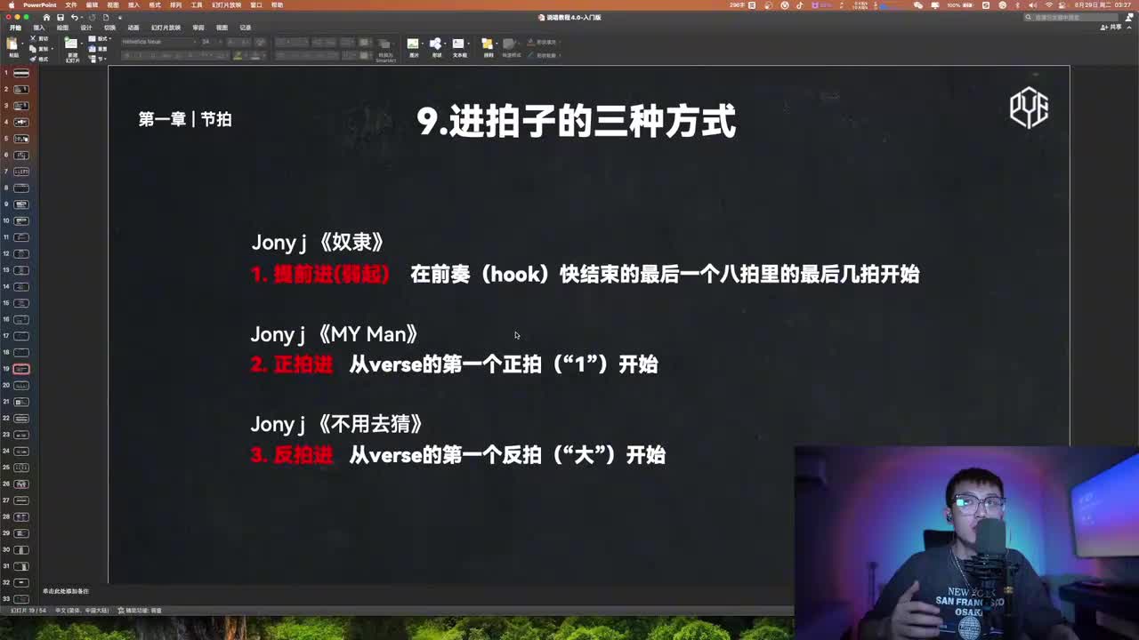 011-进拍子的三种方式