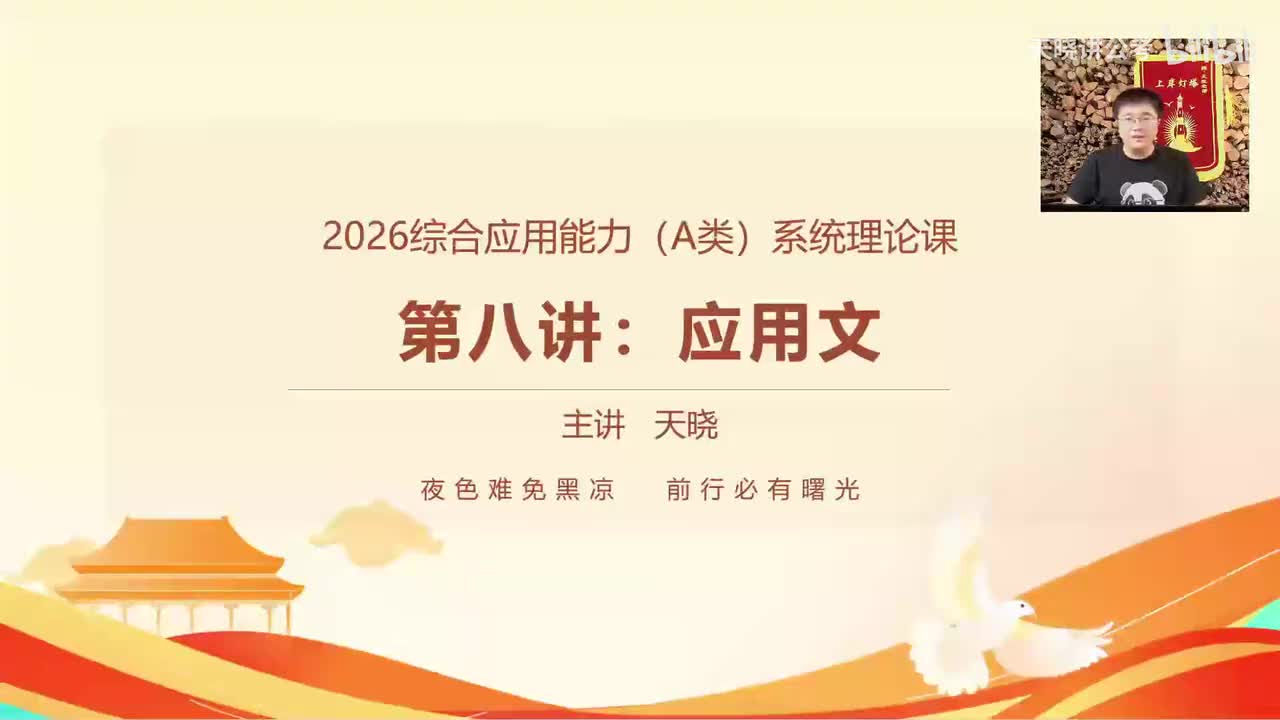 第八讲：应用文2