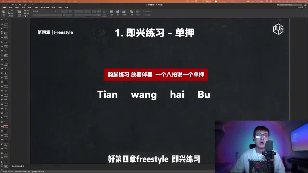 027-即兴练习 -单押