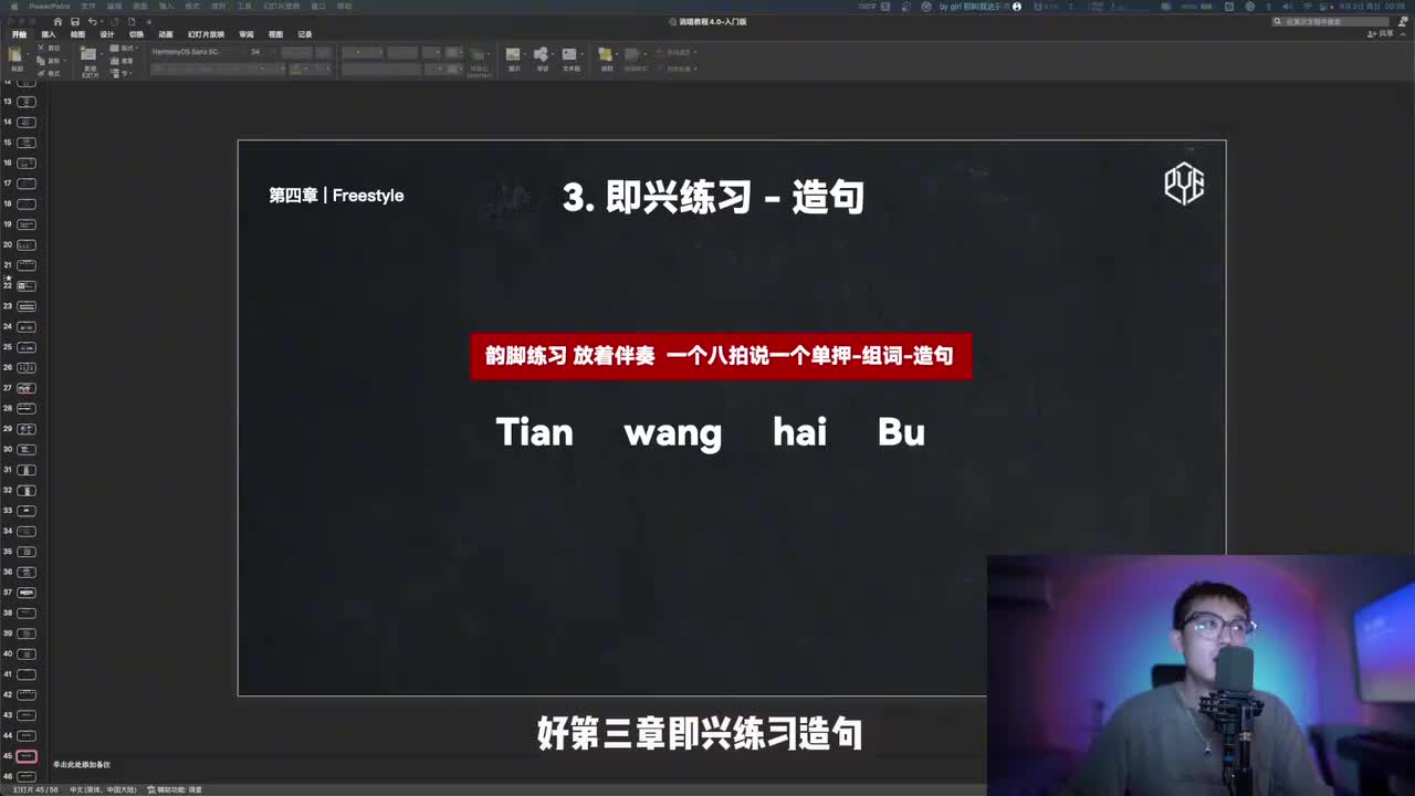 029-即兴练习-造句