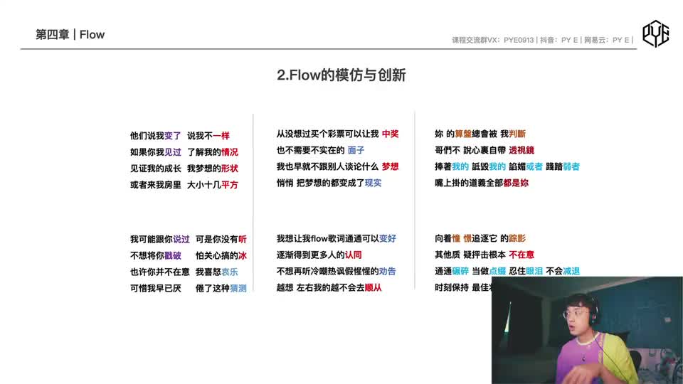 062-4.2 Flow的模仿与创新