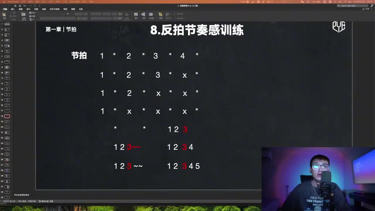 010-反拍节奏感训练