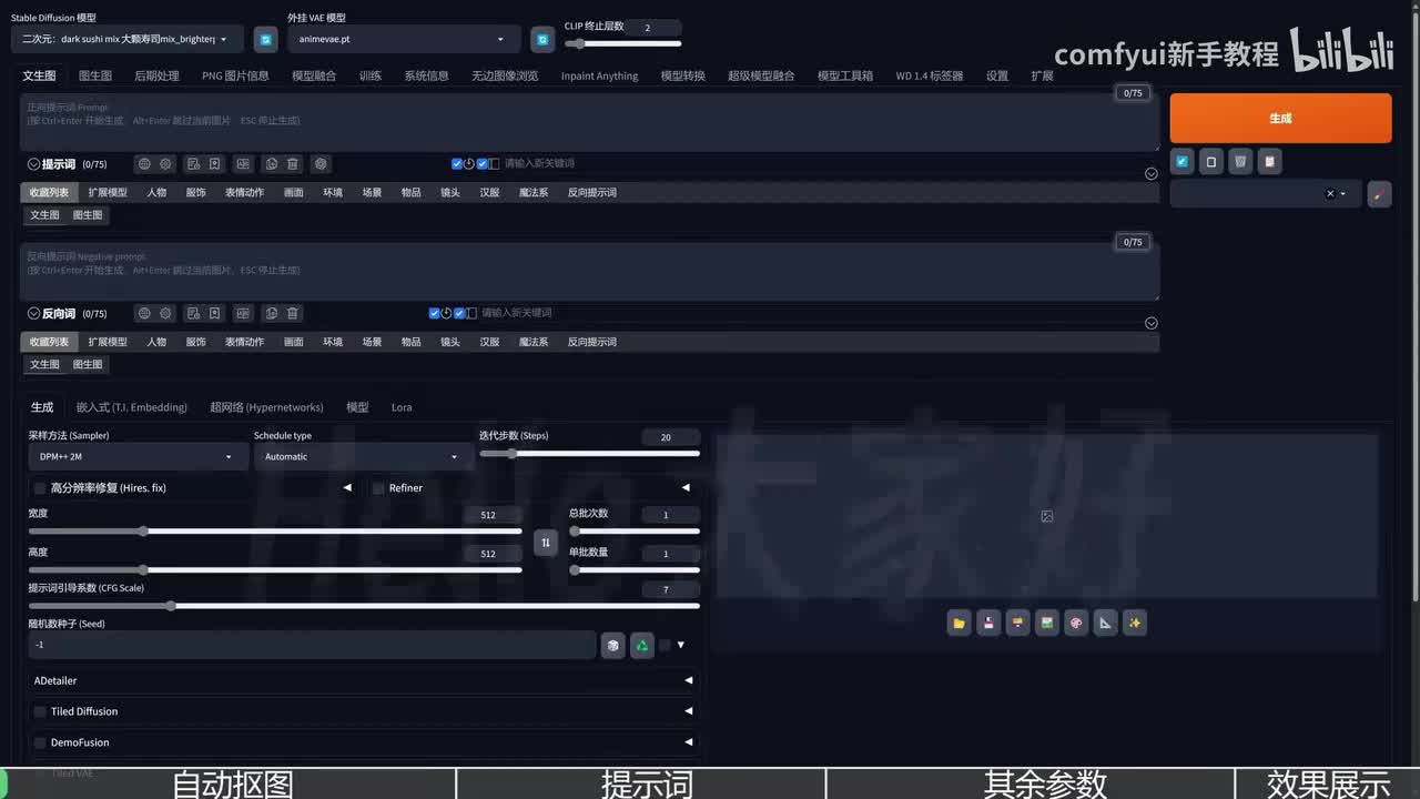 【SD电商教程】第3课 产品换背景