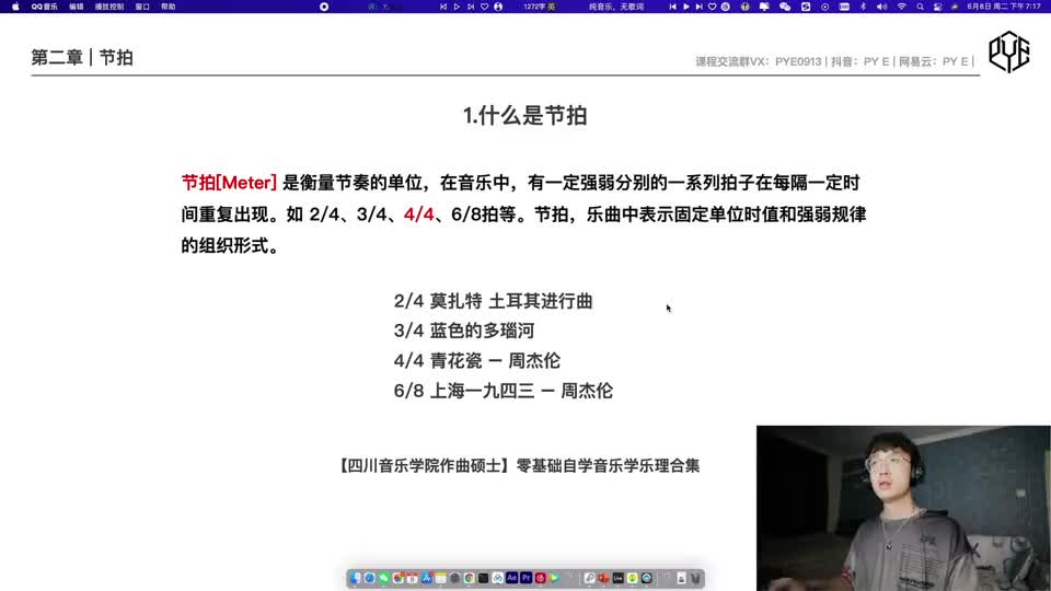 054-2.1什么是节拍