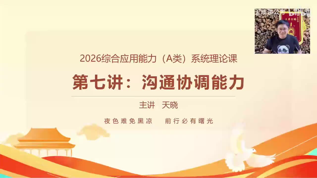 第七讲：沟通协调能力1