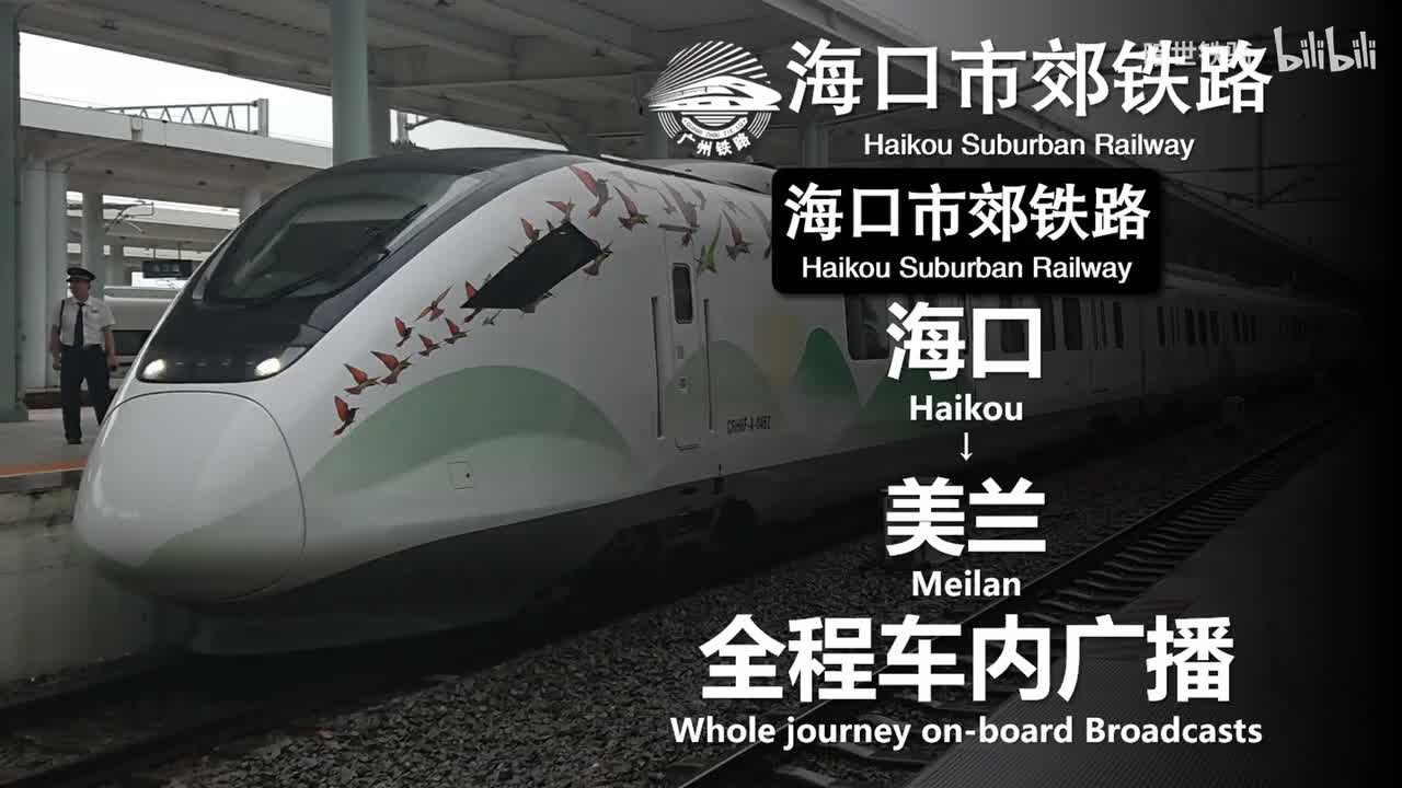 海口市郊 海口→美兰 20250602