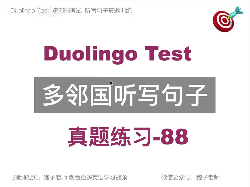 多邻国听写习题精讲精练 （7）