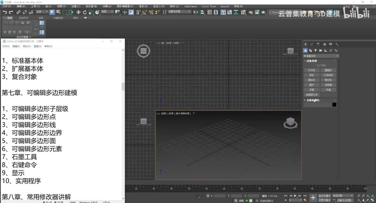 可编辑多边形_点常用命令