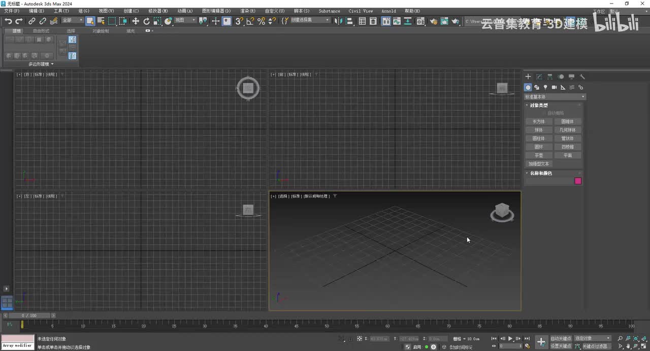 创建基本几何体