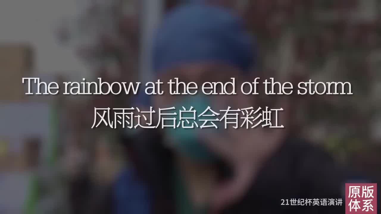 【中英双语】27-The rainbow at the end of the storm 风雨过后总会有彩虹