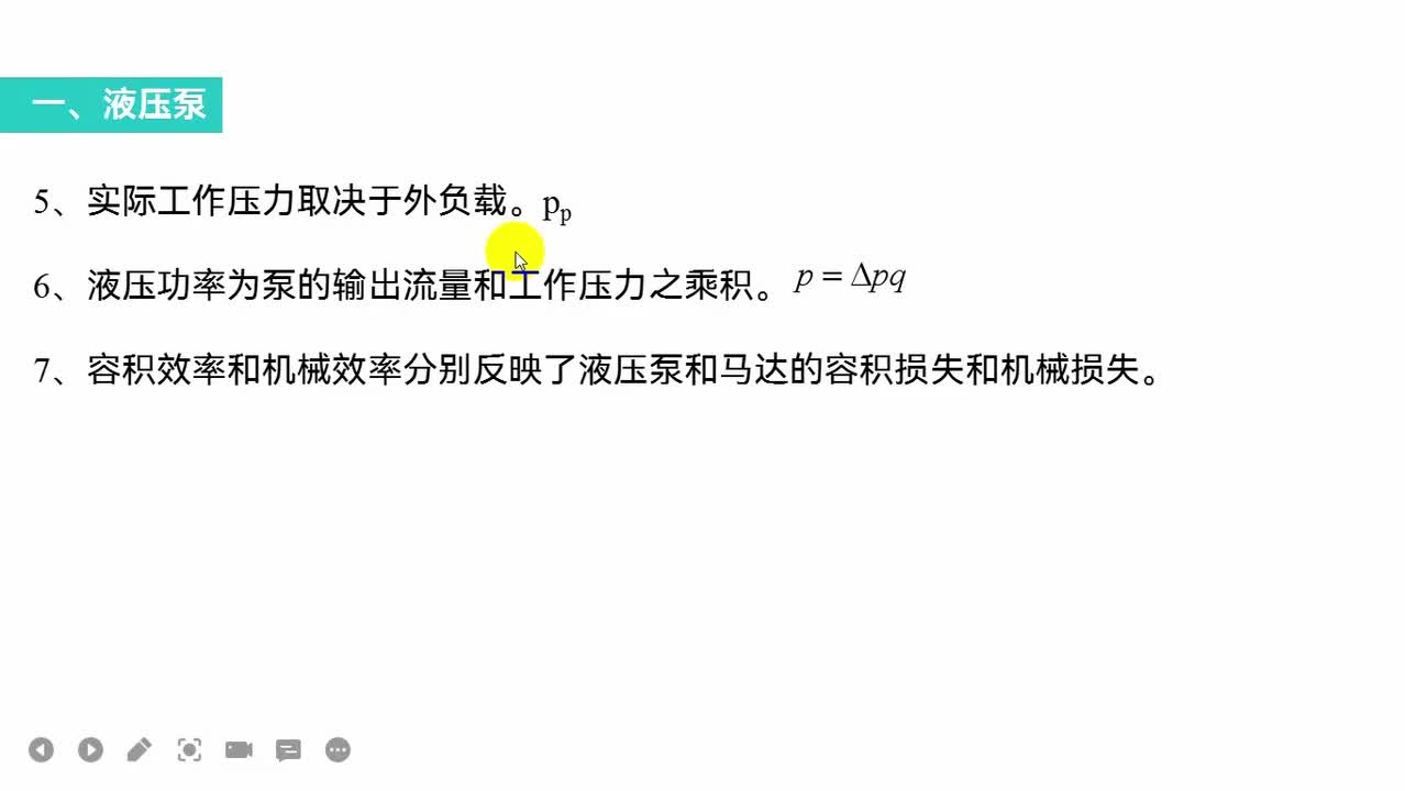 3.2液压泵（中）