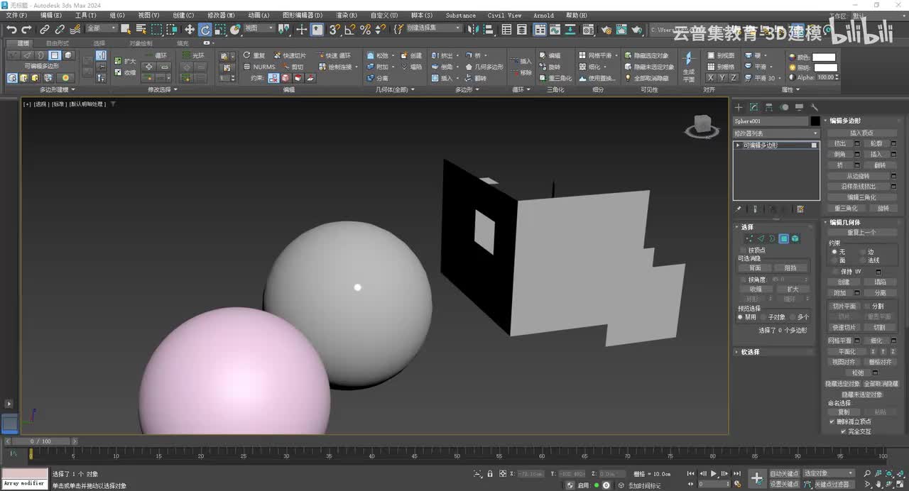 可编辑多边形_元素常用命令