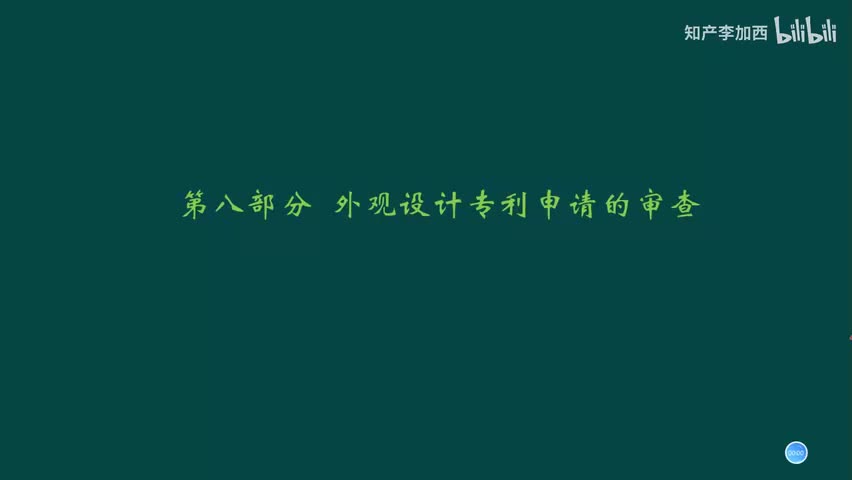 扣扣286.5738453 分享所有资料，【直接留言即可 不要忘记备注B站昵称呦格考试--专利法（精讲，已完结）