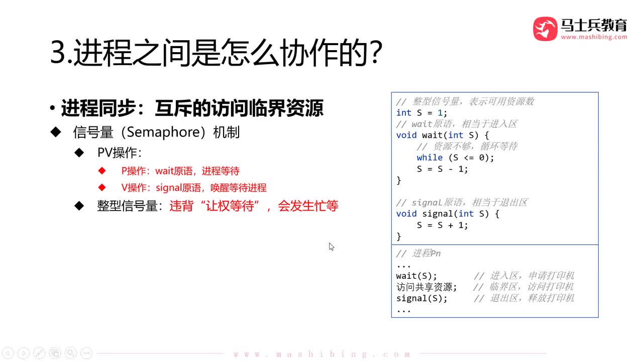【进程管理】.信号量的工作机制