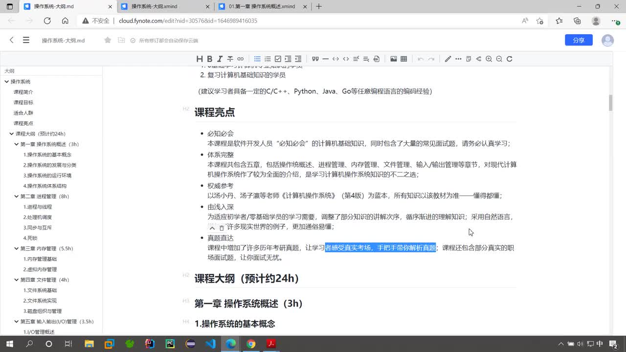 【操作系统概述】.操作系统的概念和作用