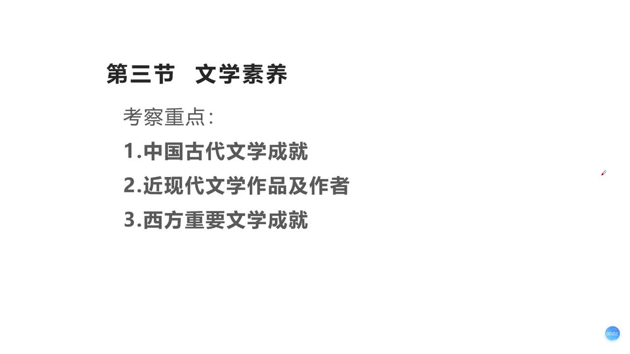 13 第四部分 文化素养—文学 科技 地理素养
