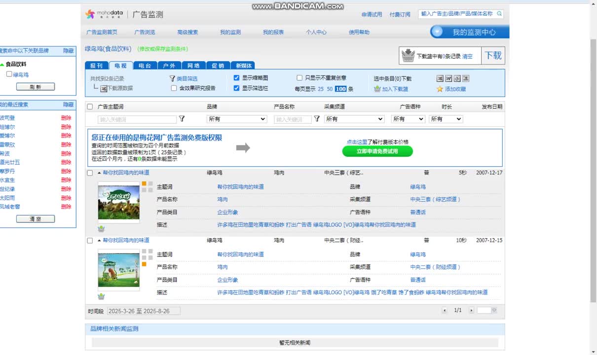 草原兴发 绿鸟鸡