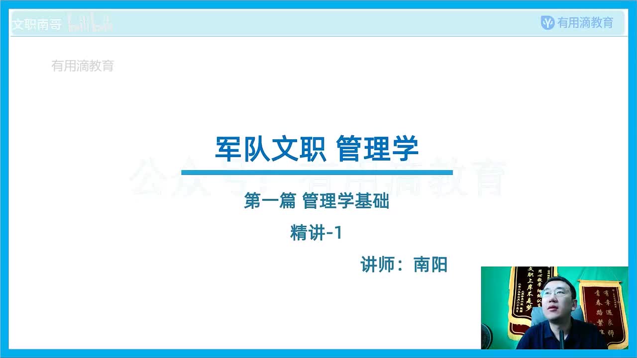 管理学基础-精讲-1
