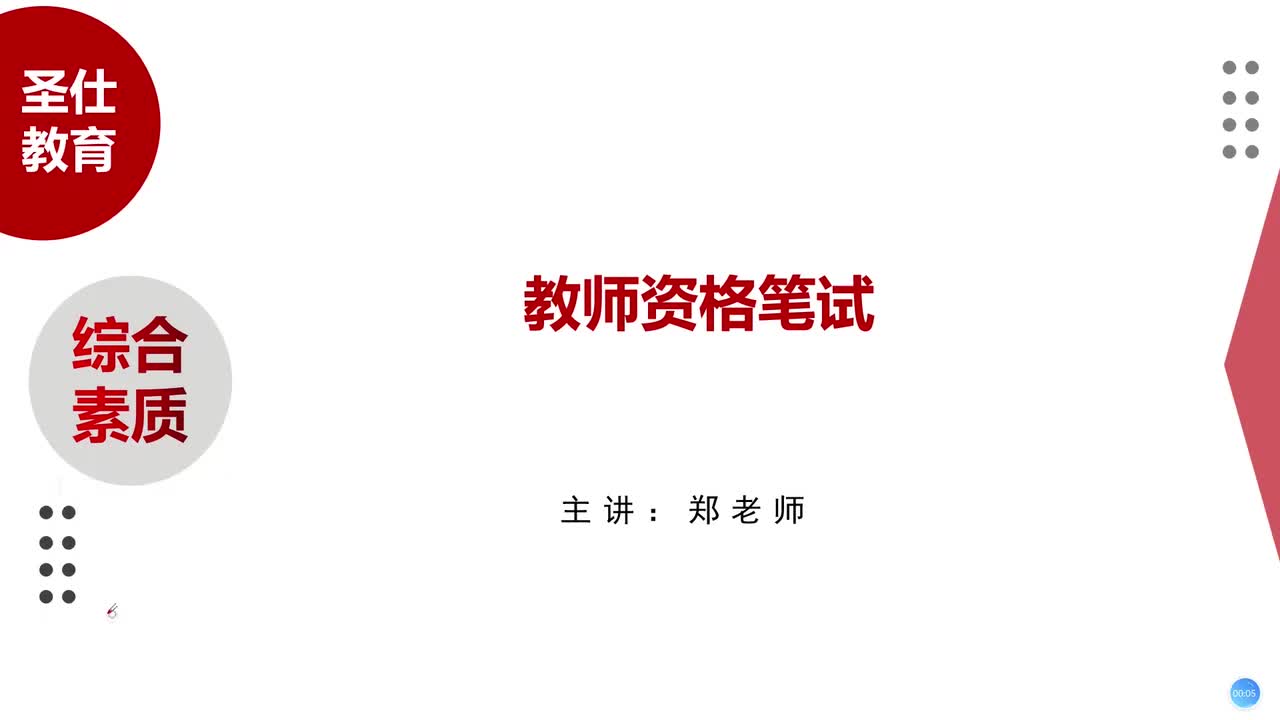 1 第一部分 第一章 教育观