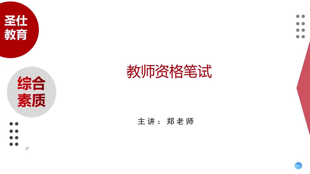 4 第二部分 教育法律法规（上）