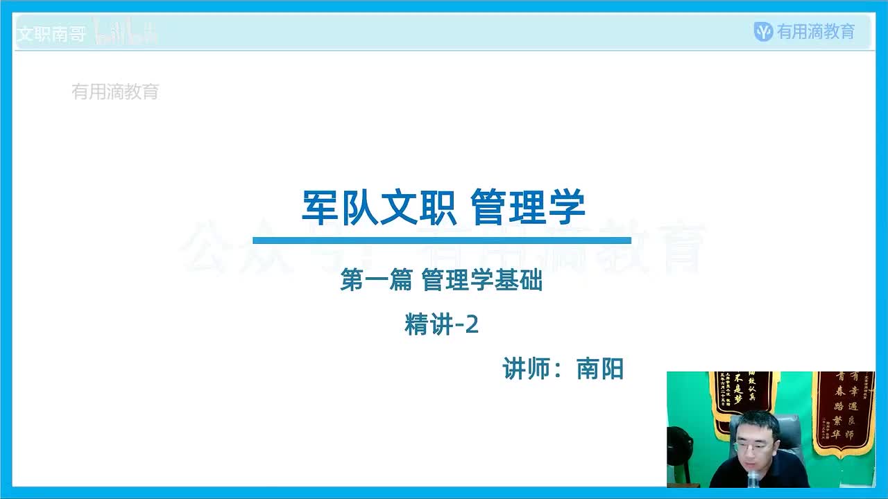 管理学基础-精讲-2