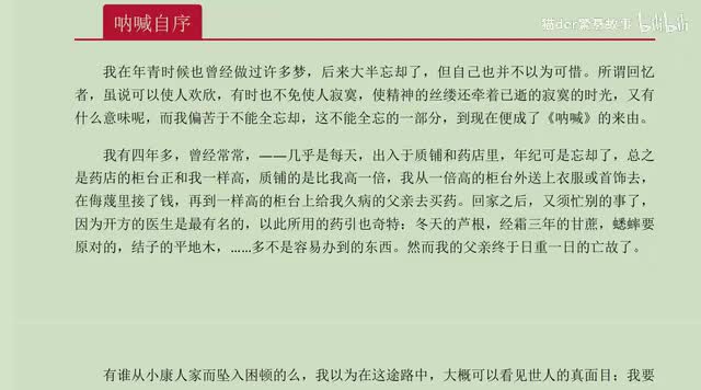 1.《呐喊》自序