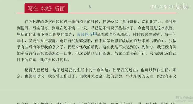 85.写在《坟》后面