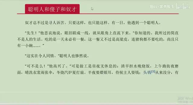 47.聪明人和傻子和奴才