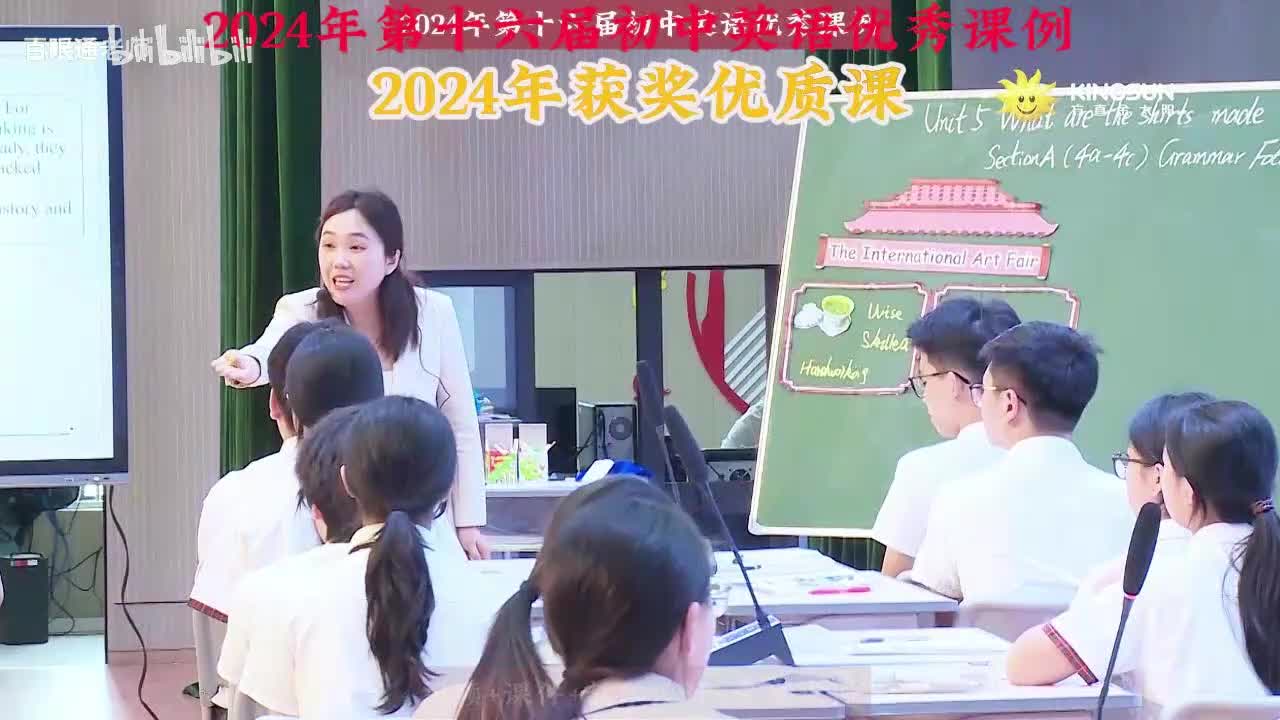 24.周凤娟-人教版(旧教材)九年级全一册 Uni 5 what ae theshints madde ofSecton A (4a-4c)Granma