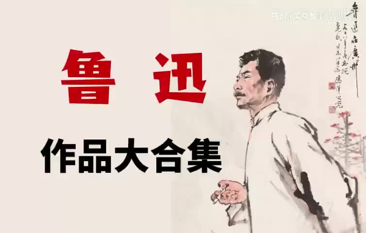 90、《华盖集》中