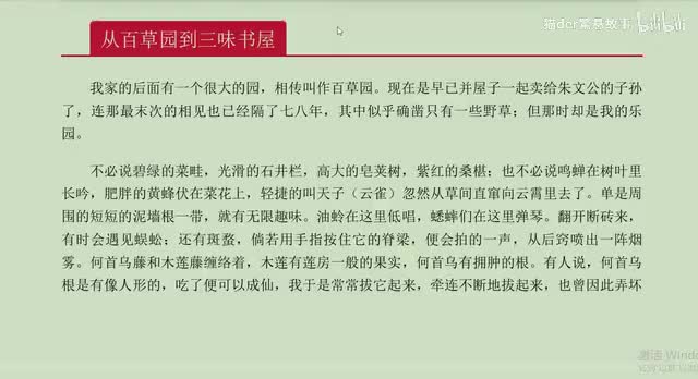 57.从百草园到三味书屋