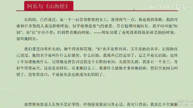 53.阿长与《山海经》