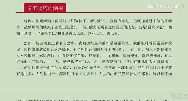 72.论雷峰塔的倒掉