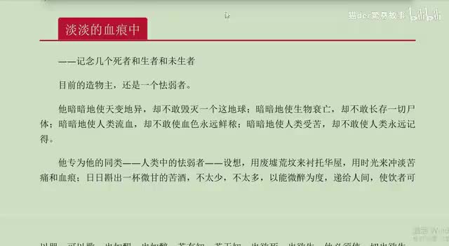 49.淡淡的血痕中