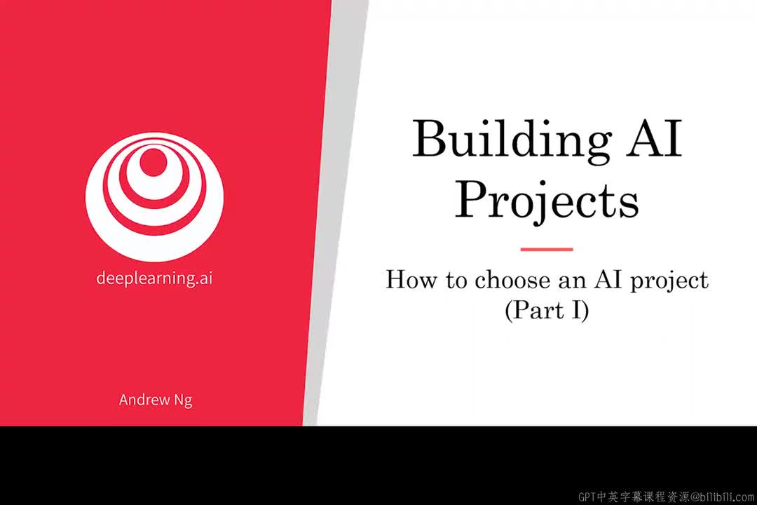 13_如何选择AI项目 第1部分