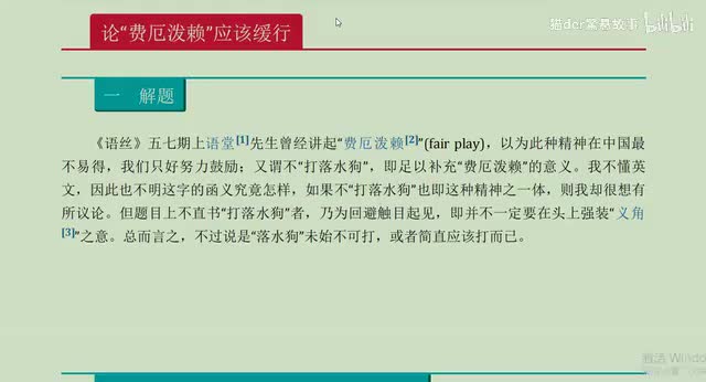 84.论“费厄泼赖”应该缓行