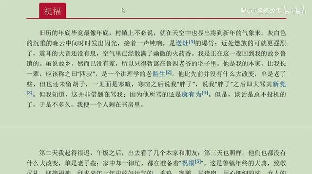 16.《彷徨》祝福