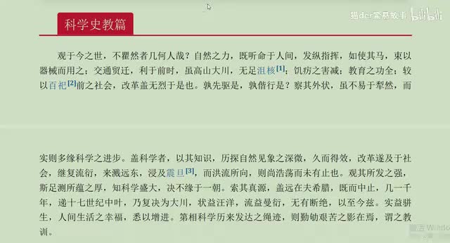 67.科学史教篇