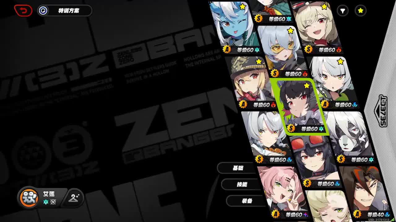 3.艾莲（剪刀_冰）