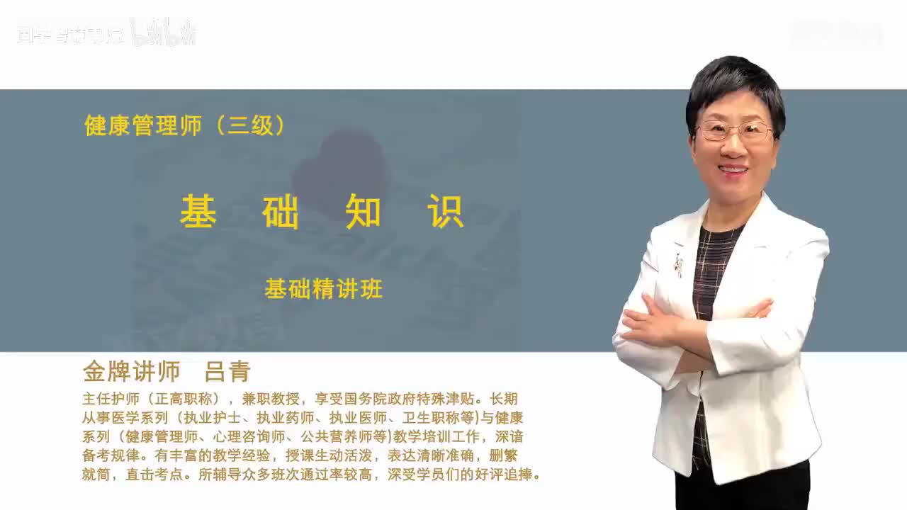 32-32、第8章 身体活动基本知识第1节 身体健康及其健康益处2