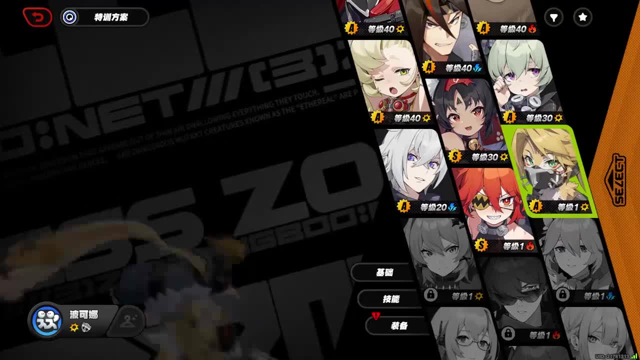 30.波可娜（枪刃）